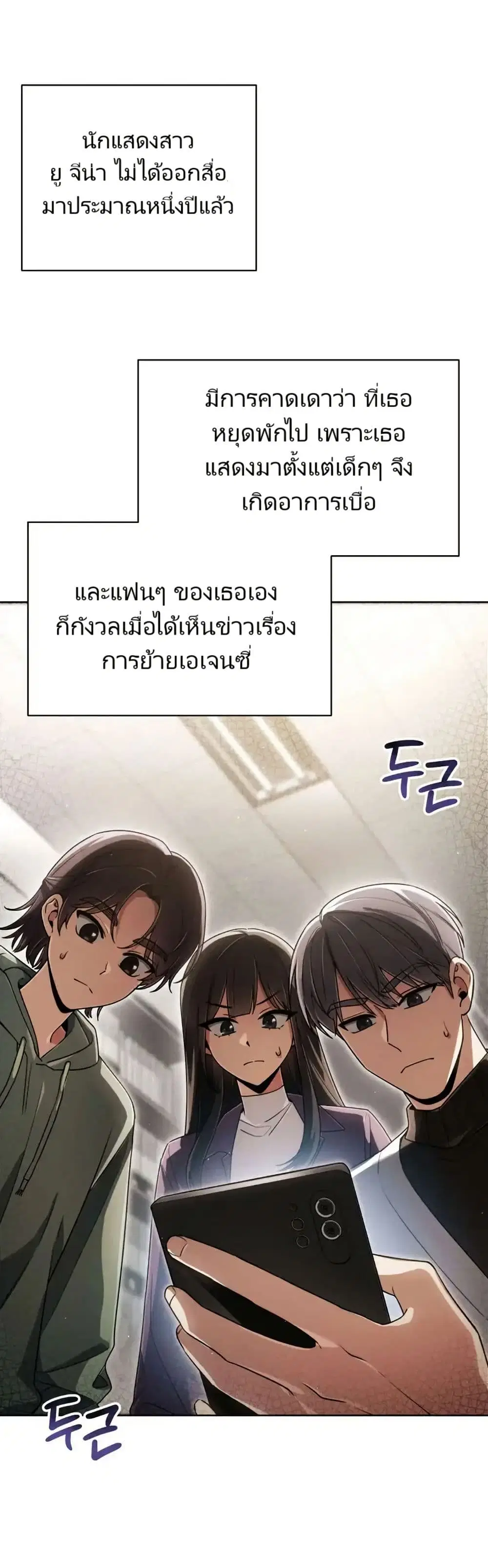 You, I’ll Raise You Into A Superstar! ตอนที่ 33 หน้า 2