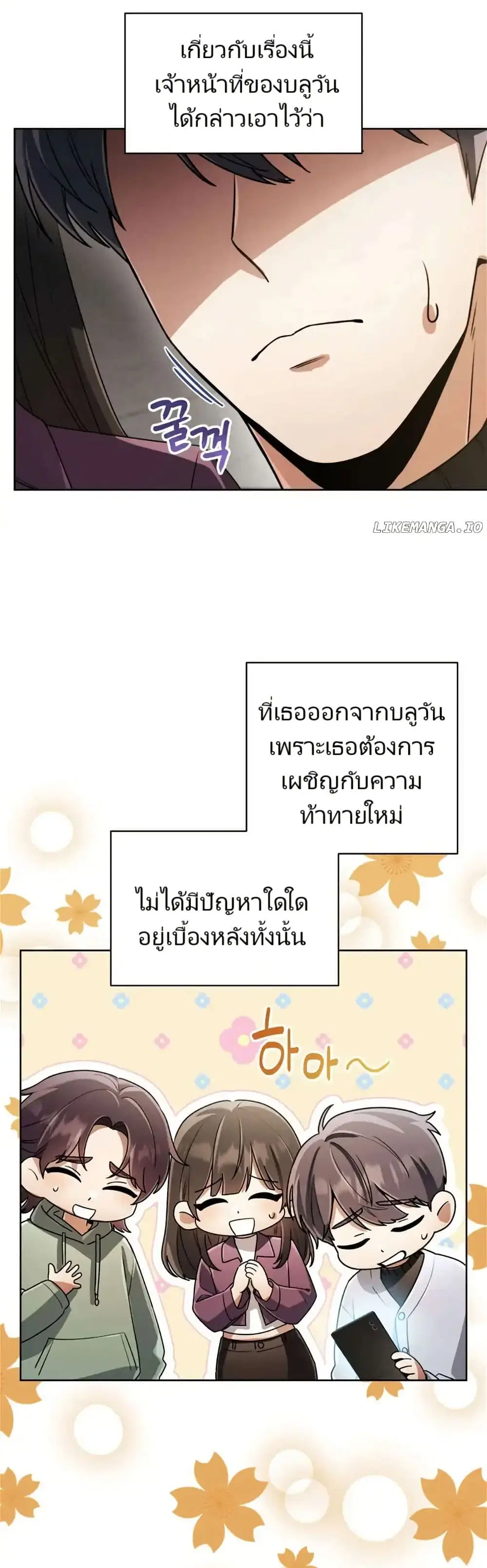 You, I’ll Raise You Into A Superstar! ตอนที่ 33 หน้า 3