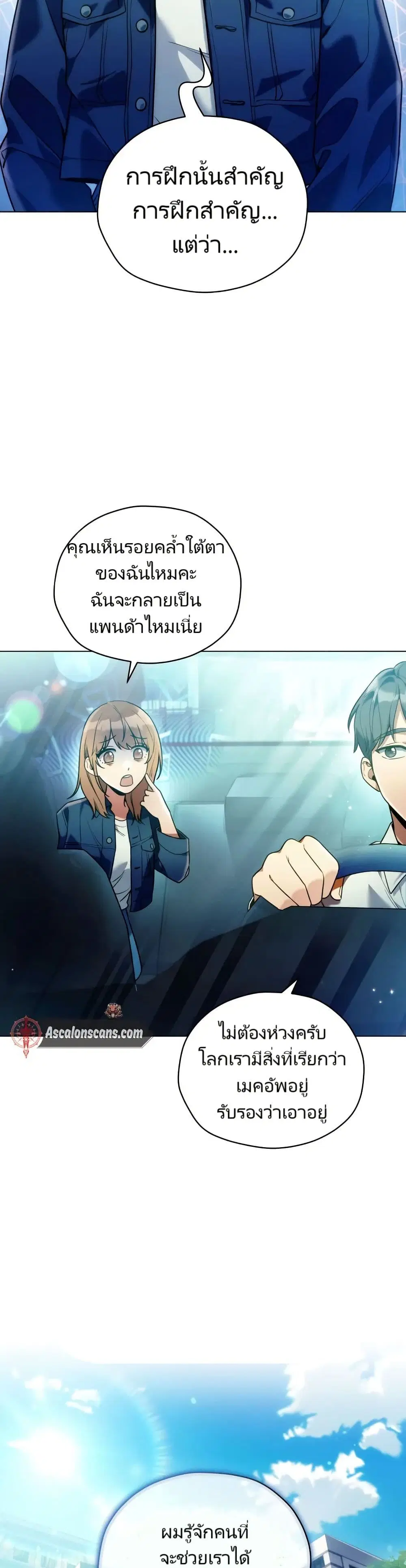 You, I’ll Raise You Into A Superstar! ตอนที่ 4 หน้า 2