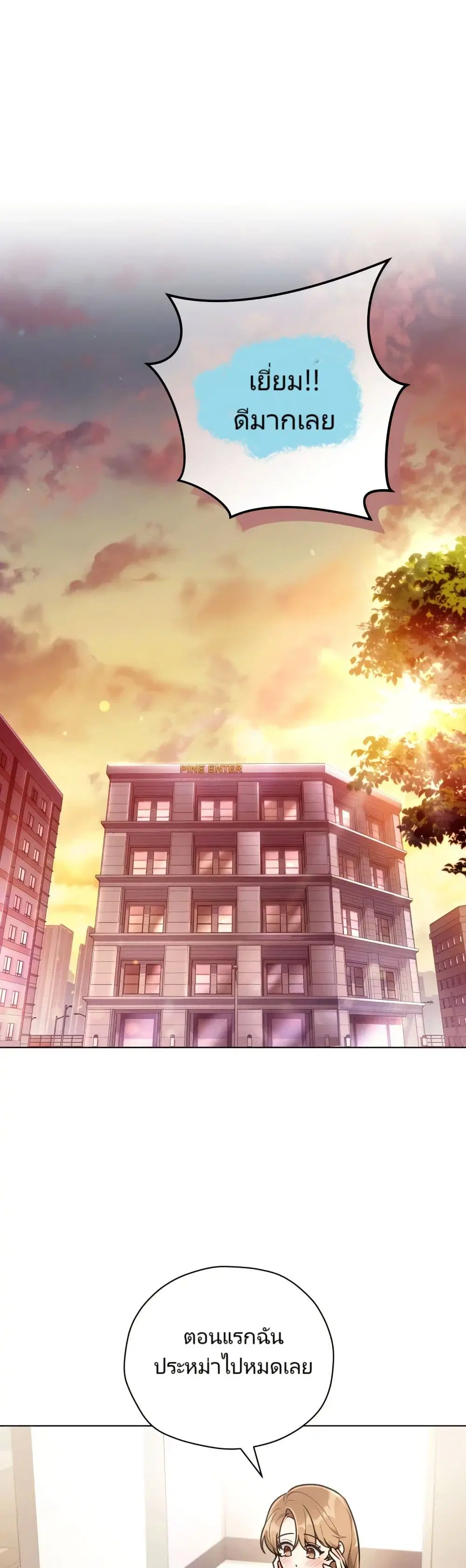 You, I’ll Raise You Into A Superstar! ตอนที่ 5 หน้า 1