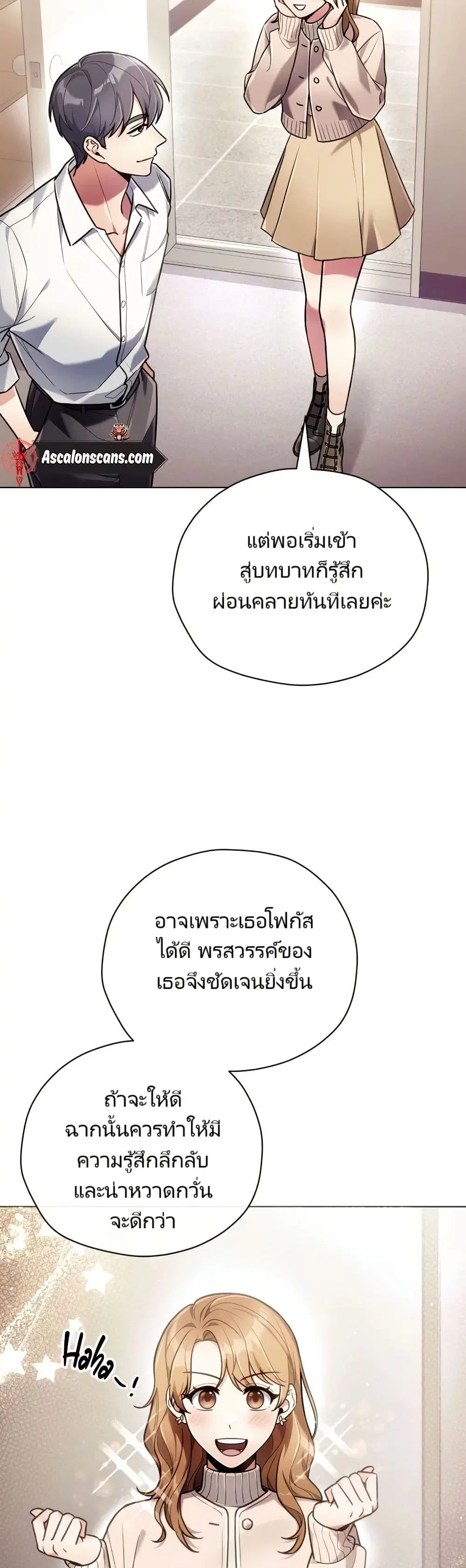 You, I’ll Raise You Into A Superstar! ตอนที่ 5 หน้า 2