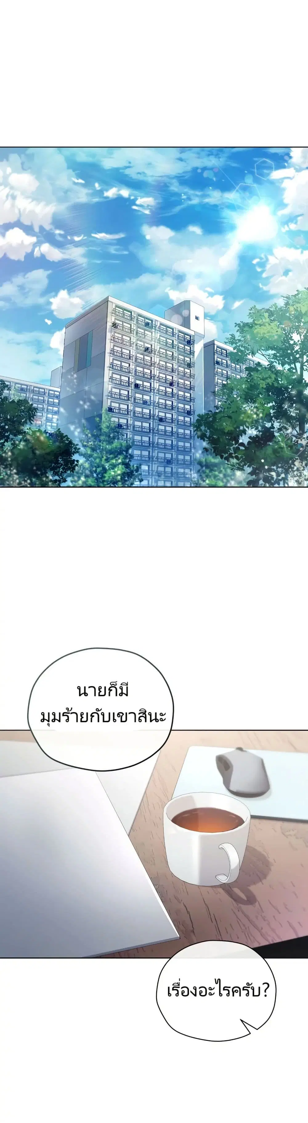 You, I’ll Raise You Into A Superstar! ตอนที่ 6 หน้า 1