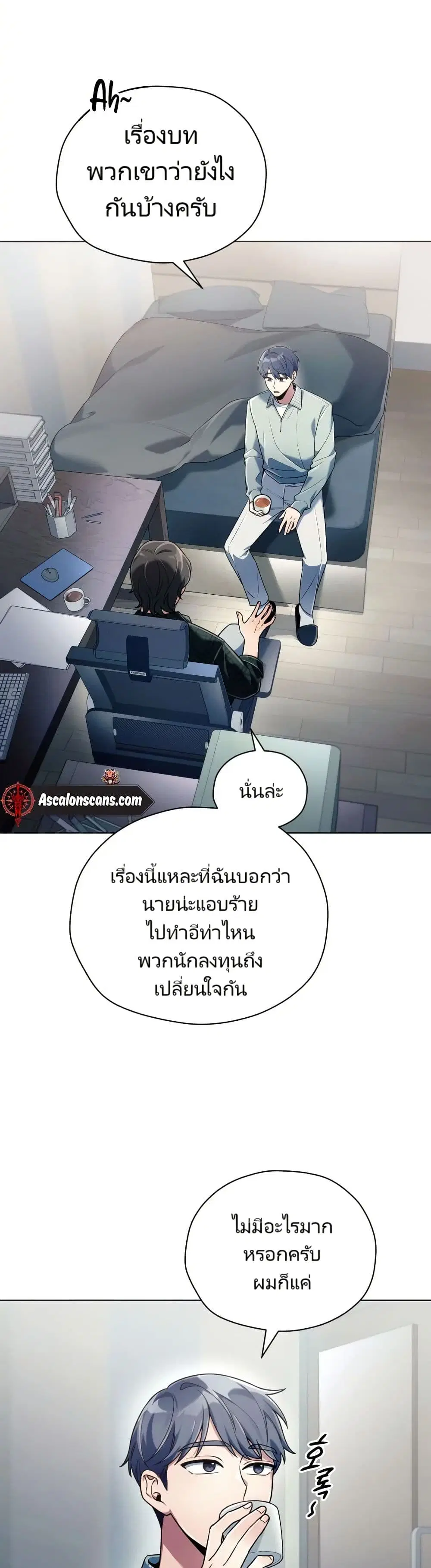You, I’ll Raise You Into A Superstar! ตอนที่ 6 หน้า 2
