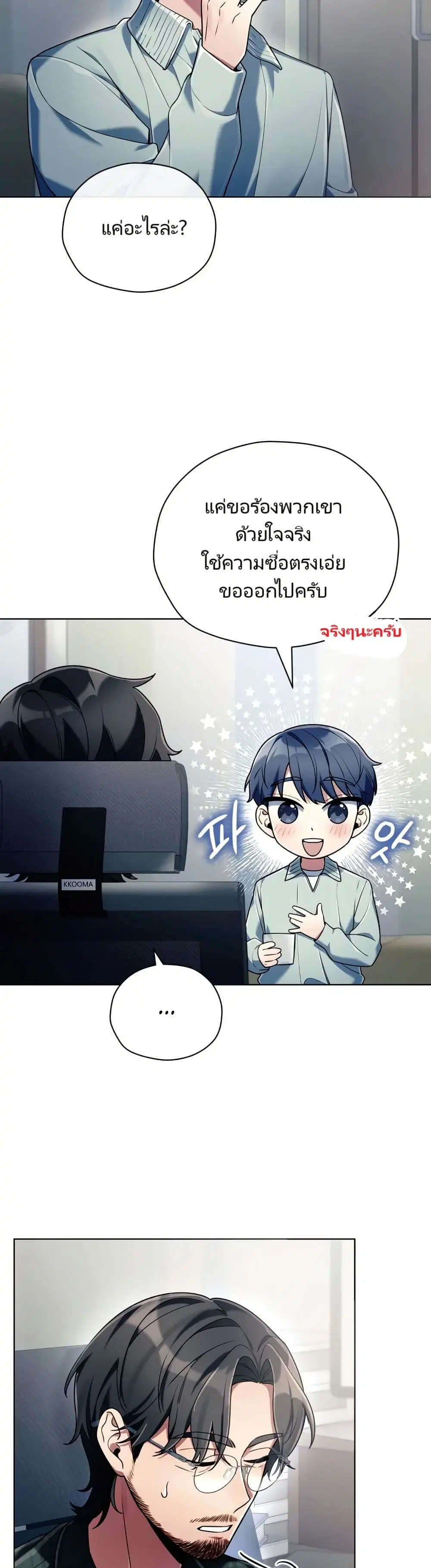 You, I’ll Raise You Into A Superstar! ตอนที่ 6 หน้า 3