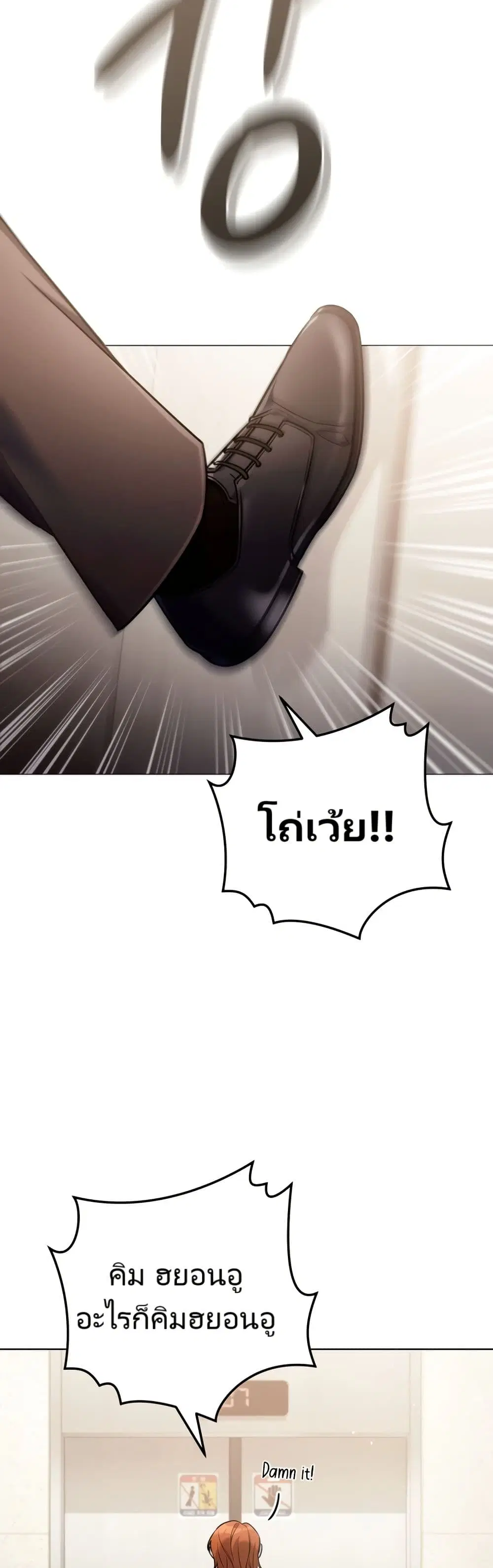 You, I’ll Raise You Into A Superstar! ตอนที่ 7 หน้า 2