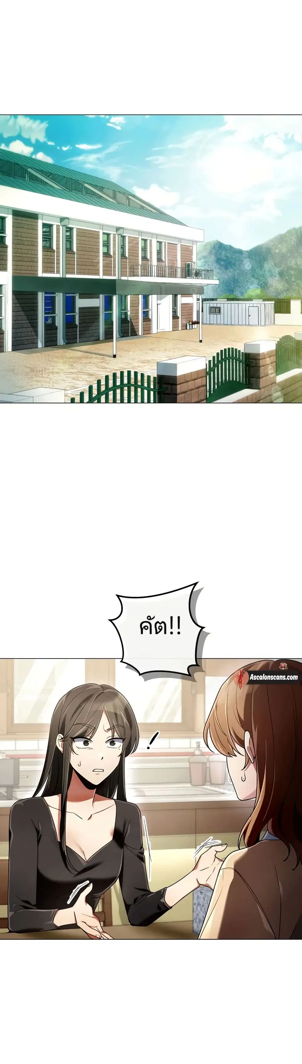 You, I’ll Raise You Into A Superstar! ตอนที่ 8 หน้า 1