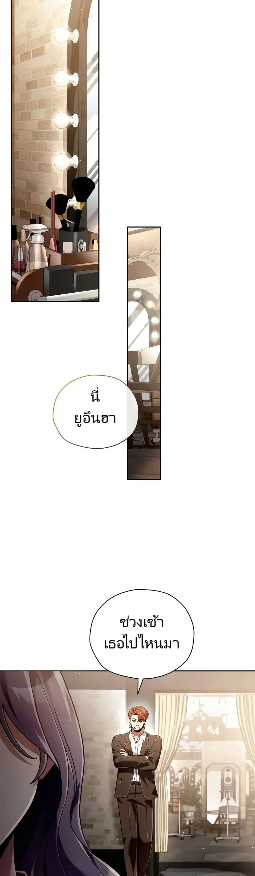 You, I’ll Raise You Into A Superstar! ตอนที่ 9 หน้า 2