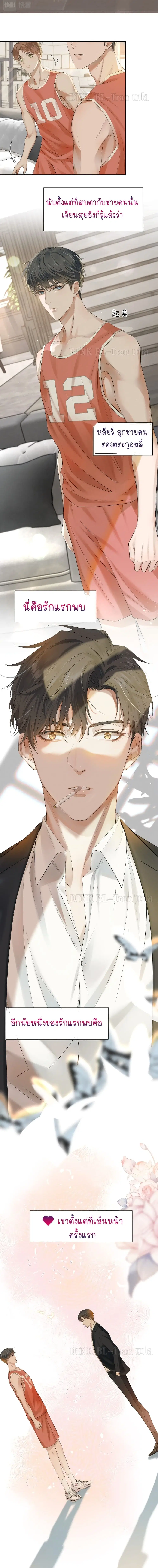 You Love Him ตอนที่ 1 หน้า 3