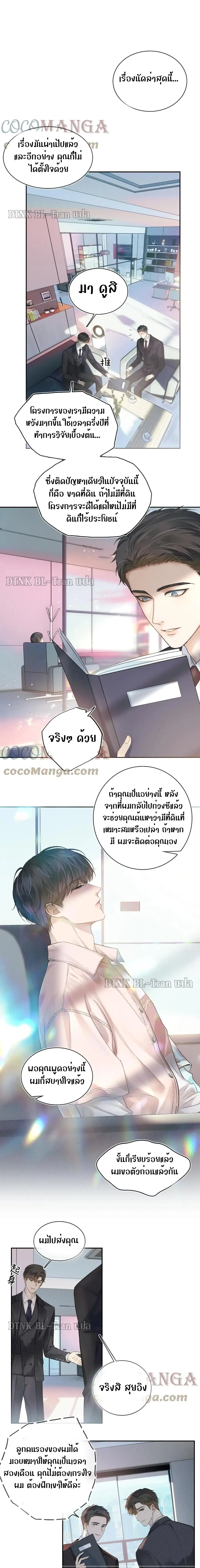 You Love Him ตอนที่ 11 หน้า 2