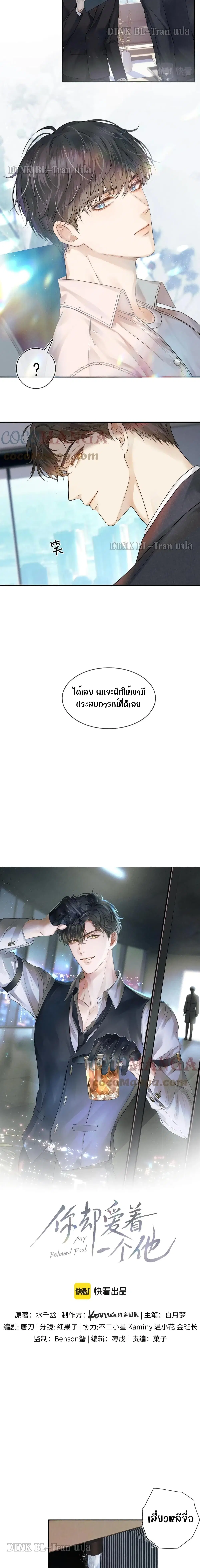 You Love Him ตอนที่ 11 หน้า 3