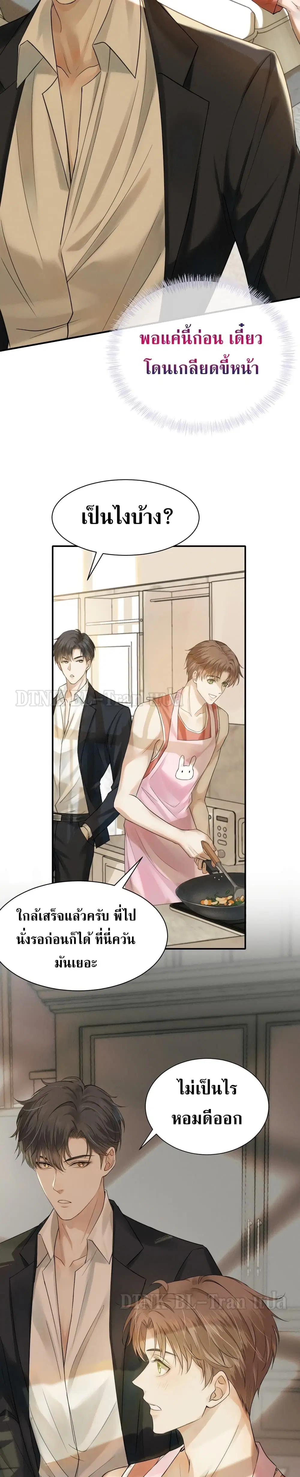 You Love Him ตอนที่ 2 หน้า 3