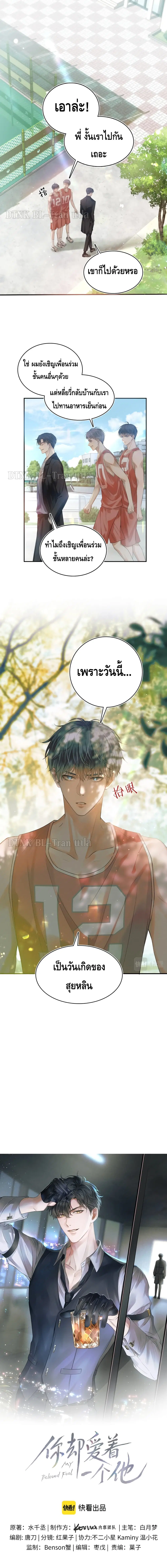 You Love Him ตอนที่ 4 หน้า 2