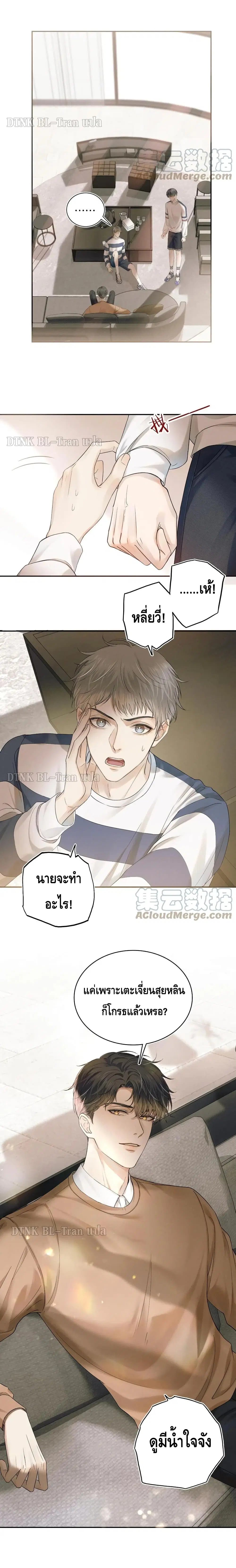 You Love Him ตอนที่ 7 หน้า 2