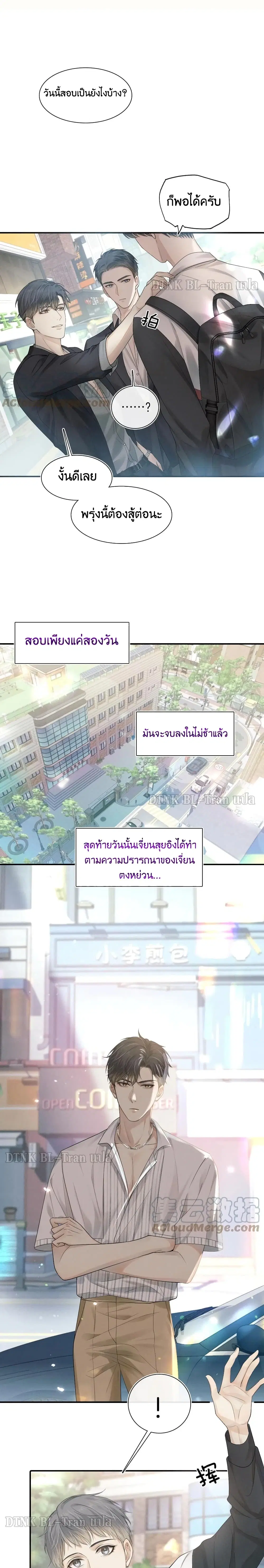You Love Him ตอนที่ 8 หน้า 2