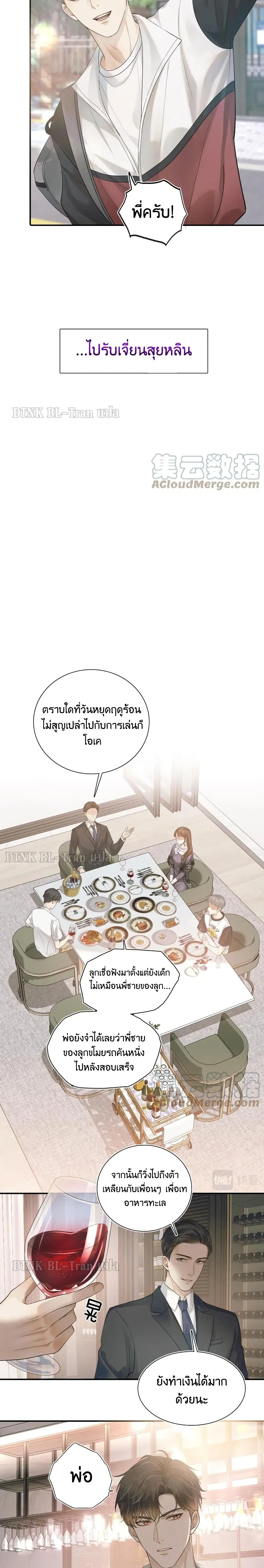You Love Him ตอนที่ 8 หน้า 3