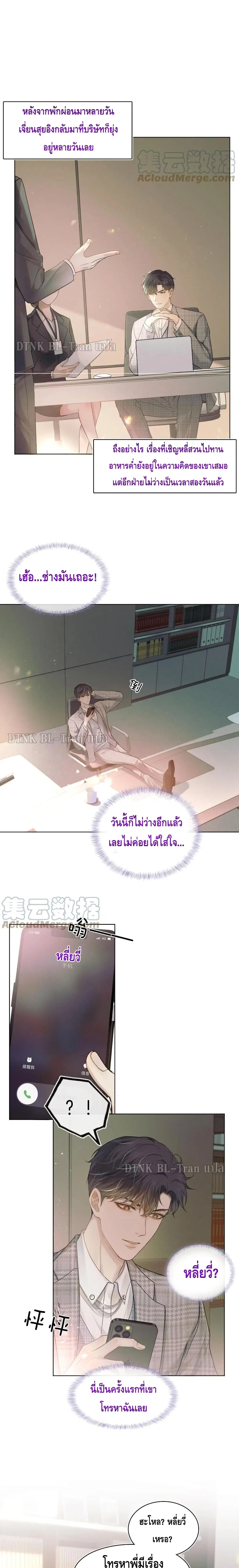 You Love Him ตอนที่ 9 หน้า 2