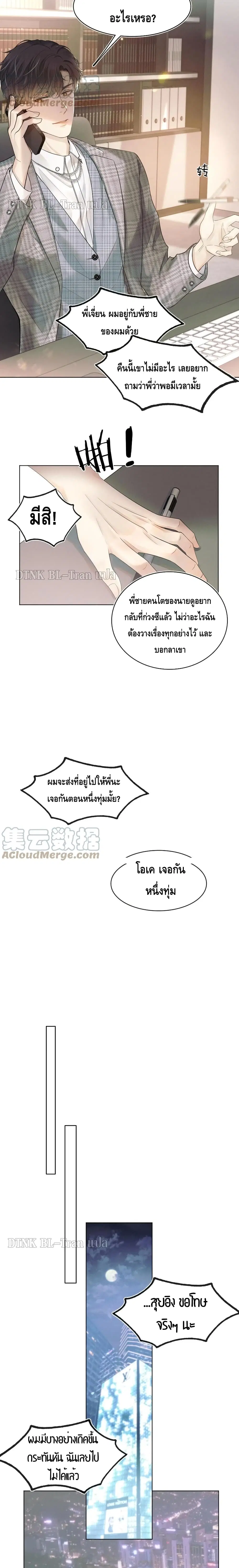 You Love Him ตอนที่ 9 หน้า 3
