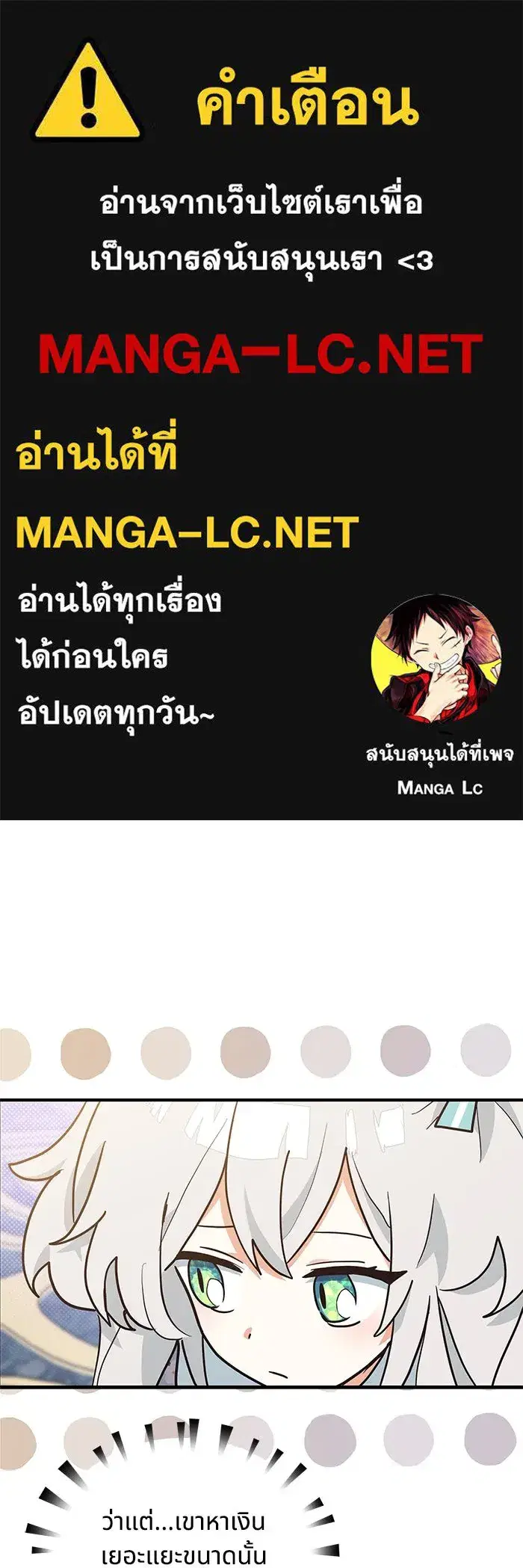 You’re a Cat, But You’ve Been Adopted by a Wolf Family? ตอนที่ 13 หน้า 1