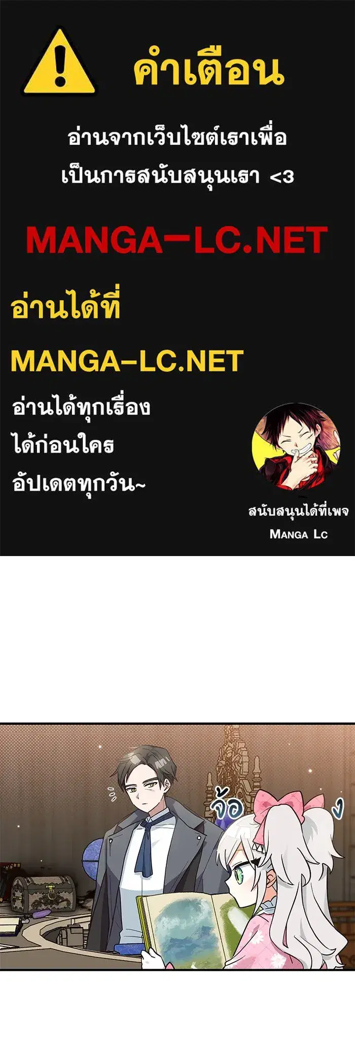 You’re a Cat, But You’ve Been Adopted by a Wolf Family? ตอนที่ 14 หน้า 1