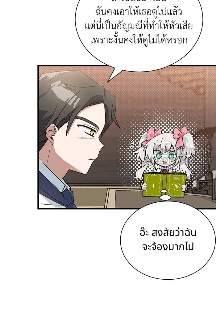You’re a Cat, But You’ve Been Adopted by a Wolf Family? ตอนที่ 14 หน้า 3