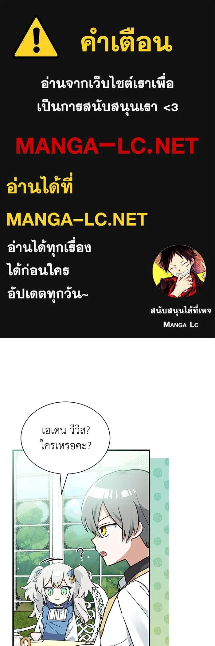 You’re a Cat, But You’ve Been Adopted by a Wolf Family? ตอนที่ 16 หน้า 1