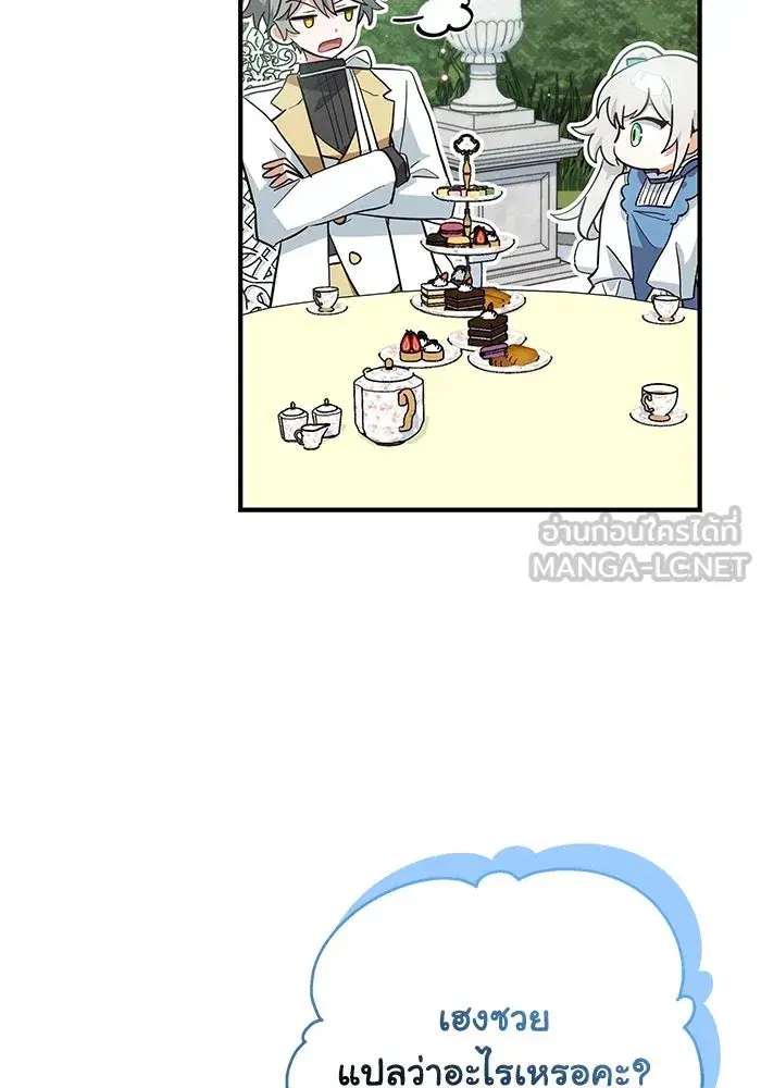 You’re a Cat, But You’ve Been Adopted by a Wolf Family? ตอนที่ 16 หน้า 3