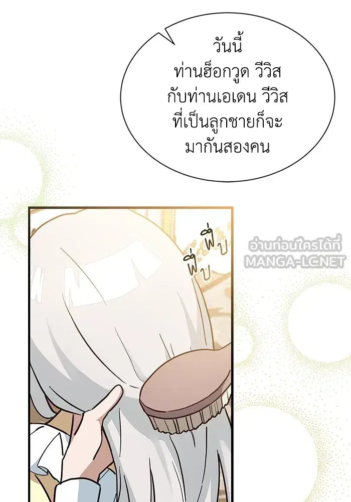 You’re a Cat, But You’ve Been Adopted by a Wolf Family? ตอนที่ 17 หน้า 3