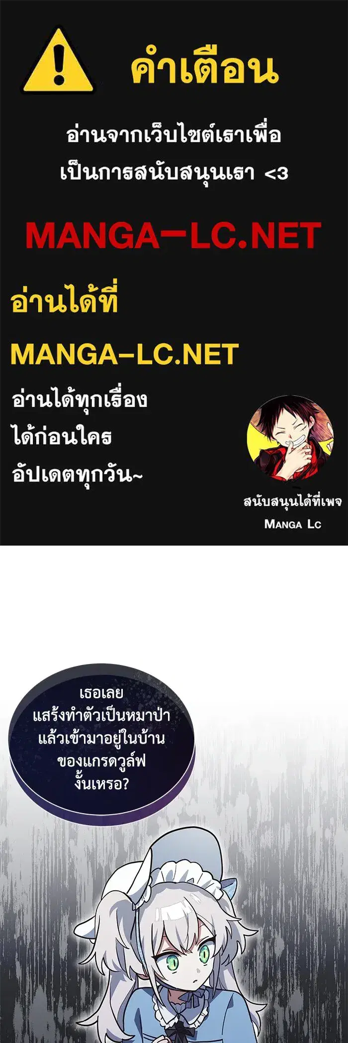You’re a Cat, But You’ve Been Adopted by a Wolf Family? ตอนที่ 18 หน้า 1