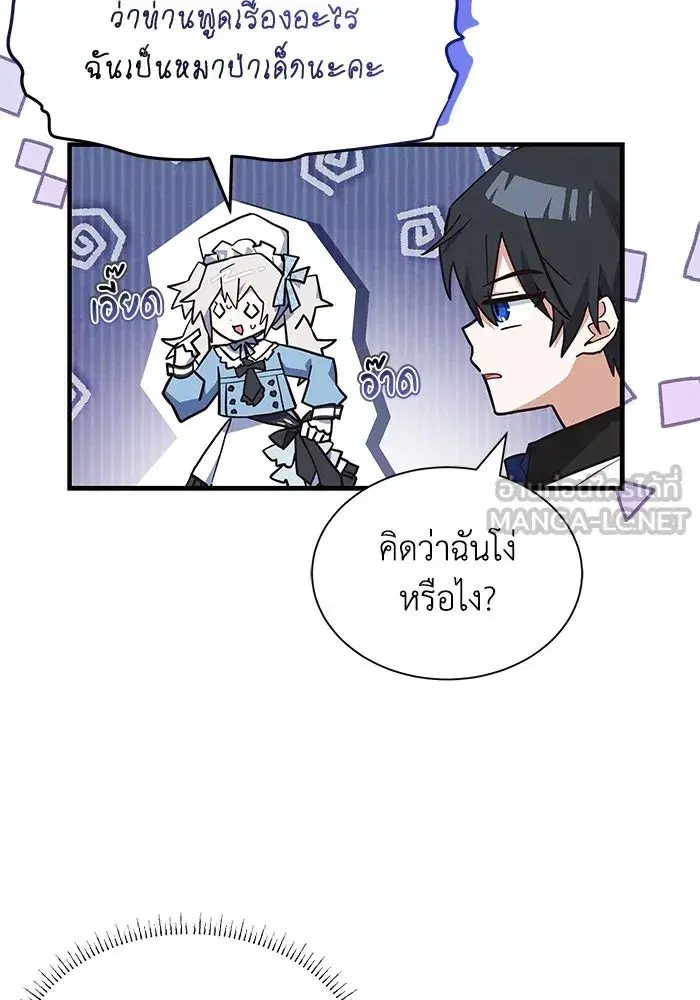 You’re a Cat, But You’ve Been Adopted by a Wolf Family? ตอนที่ 18 หน้า 3