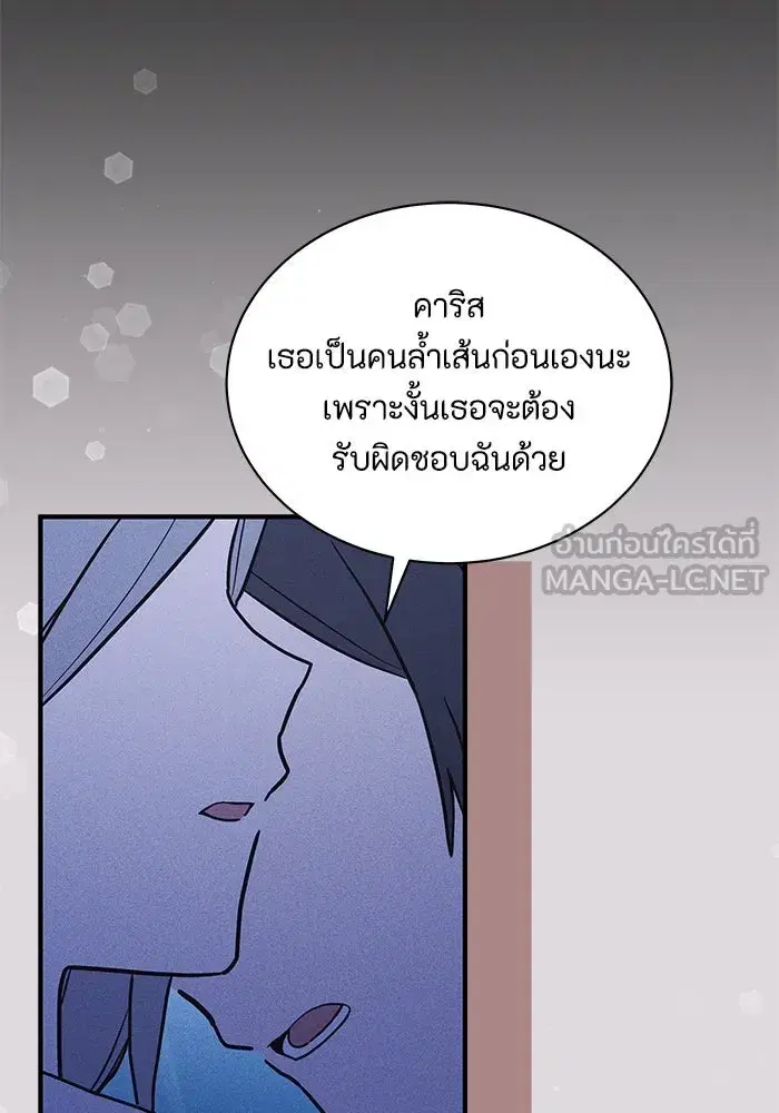 You’re a Cat, But You’ve Been Adopted by a Wolf Family? ตอนที่ 21 หน้า 3