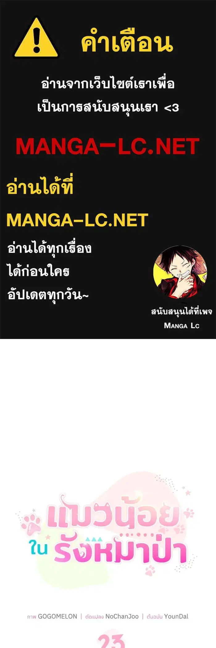 You’re a Cat, But You’ve Been Adopted by a Wolf Family? ตอนที่ 23 หน้า 1