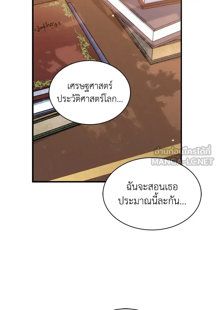 You’re a Cat, But You’ve Been Adopted by a Wolf Family? ตอนที่ 23 หน้า 3