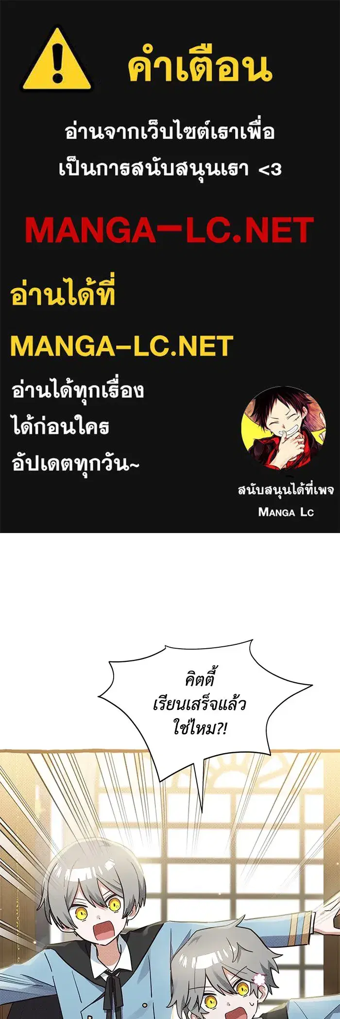 You’re a Cat, But You’ve Been Adopted by a Wolf Family? ตอนที่ 24 หน้า 1