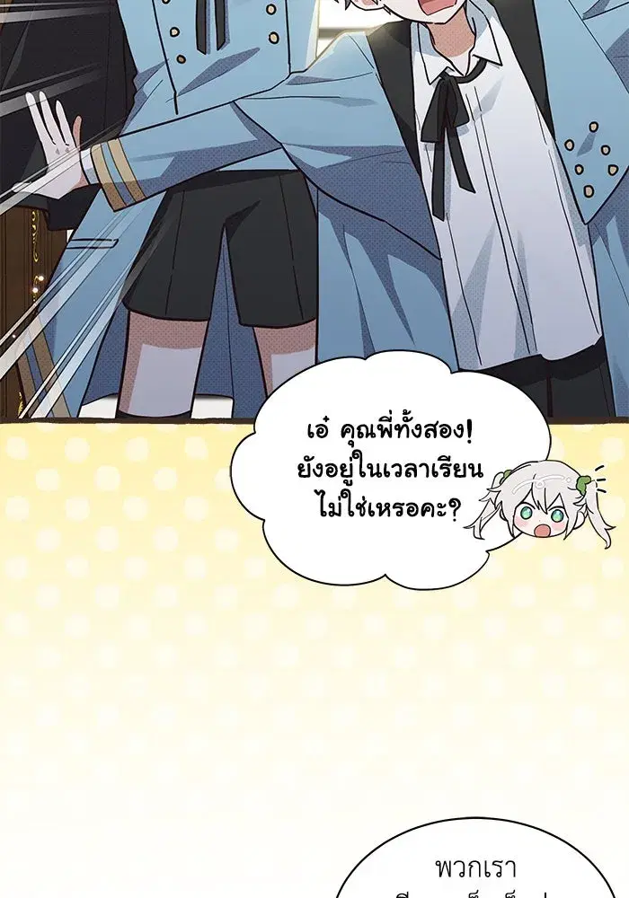 You’re a Cat, But You’ve Been Adopted by a Wolf Family? ตอนที่ 24 หน้า 2