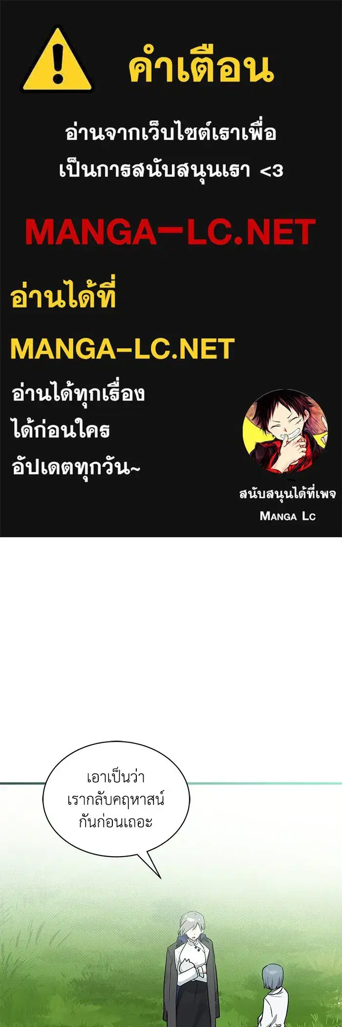 You’re a Cat, But You’ve Been Adopted by a Wolf Family? ตอนที่ 25 หน้า 1