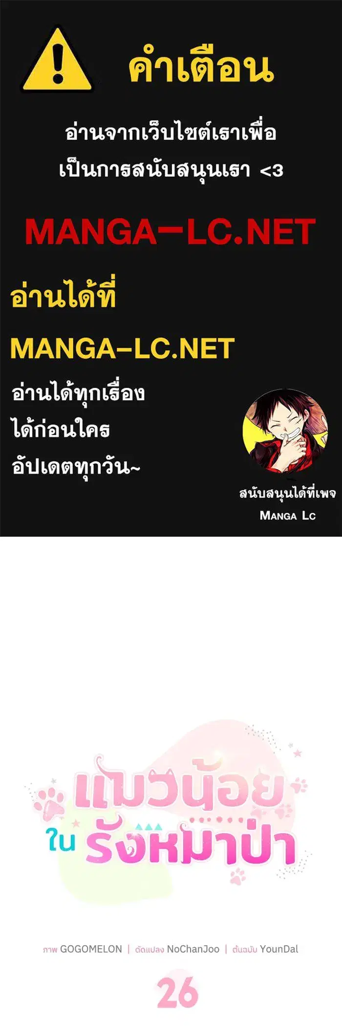 You’re a Cat, But You’ve Been Adopted by a Wolf Family? ตอนที่ 26 หน้า 1