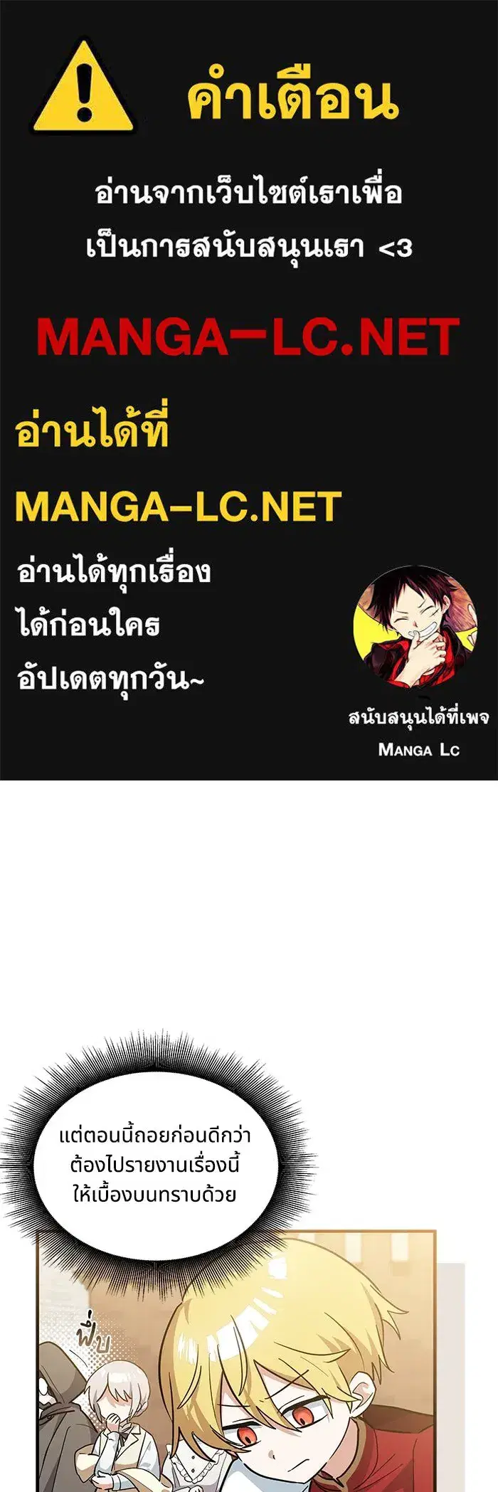 You’re a Cat, But You’ve Been Adopted by a Wolf Family? ตอนที่ 32 หน้า 1