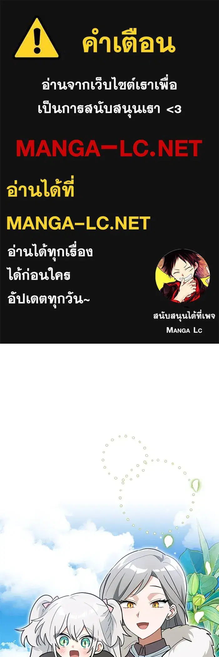 You’re a Cat, But You’ve Been Adopted by a Wolf Family? ตอนที่ 33 หน้า 1