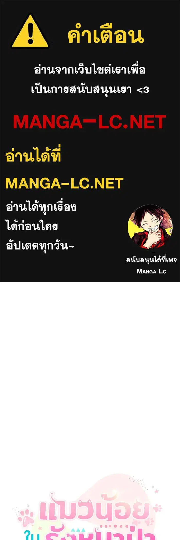 You’re a Cat, But You’ve Been Adopted by a Wolf Family? ตอนที่ 35 หน้า 1