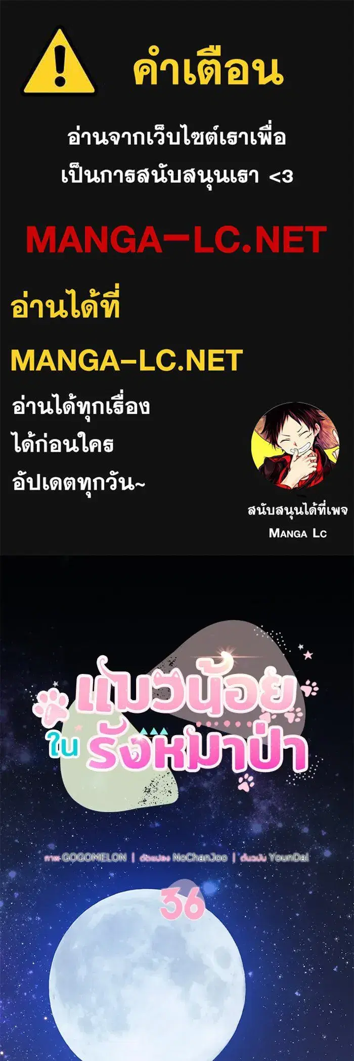 You’re a Cat, But You’ve Been Adopted by a Wolf Family? ตอนที่ 36 หน้า 1