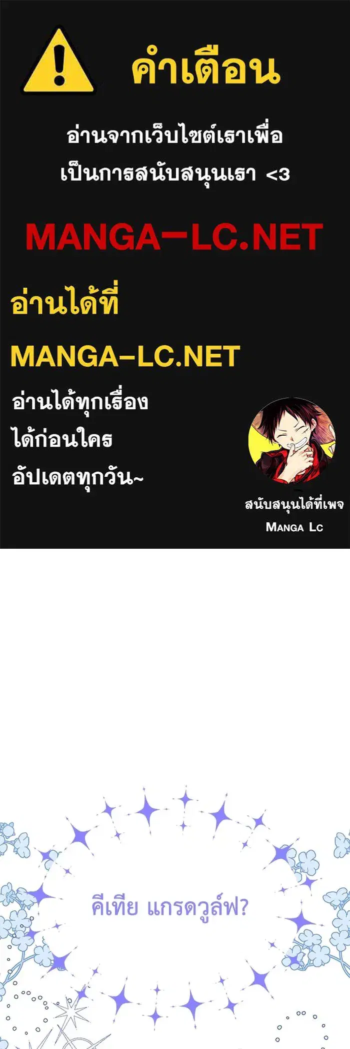 You’re a Cat, But You’ve Been Adopted by a Wolf Family? ตอนที่ 37 หน้า 1