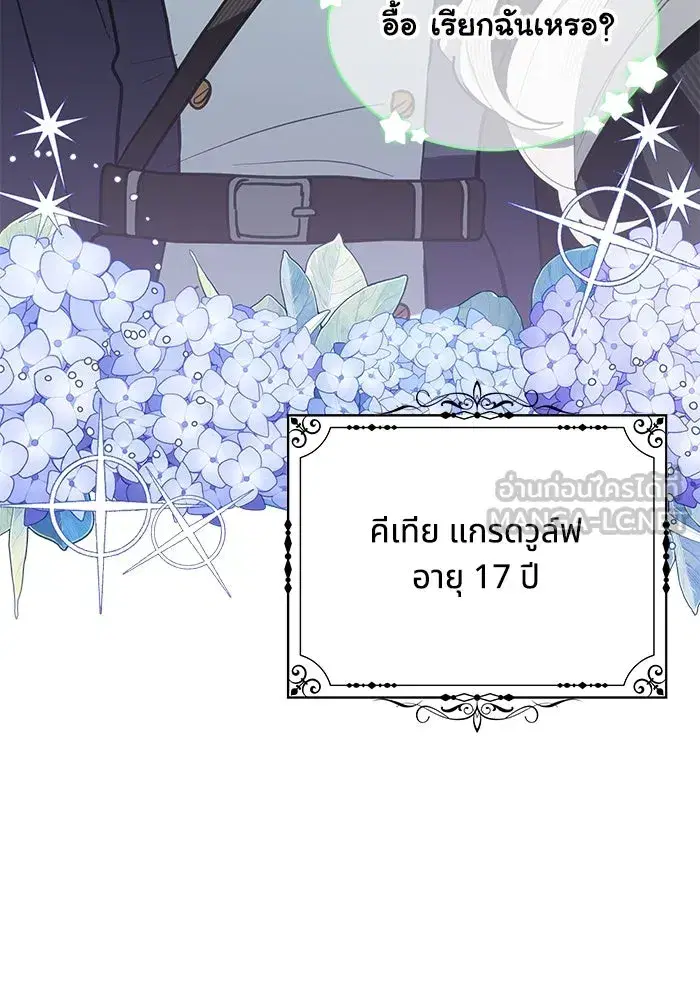You’re a Cat, But You’ve Been Adopted by a Wolf Family? ตอนที่ 37 หน้า 3