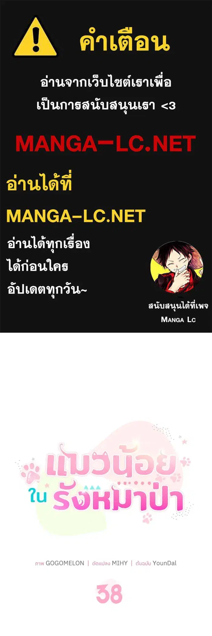 You’re a Cat, But You’ve Been Adopted by a Wolf Family? ตอนที่ 38 หน้า 1