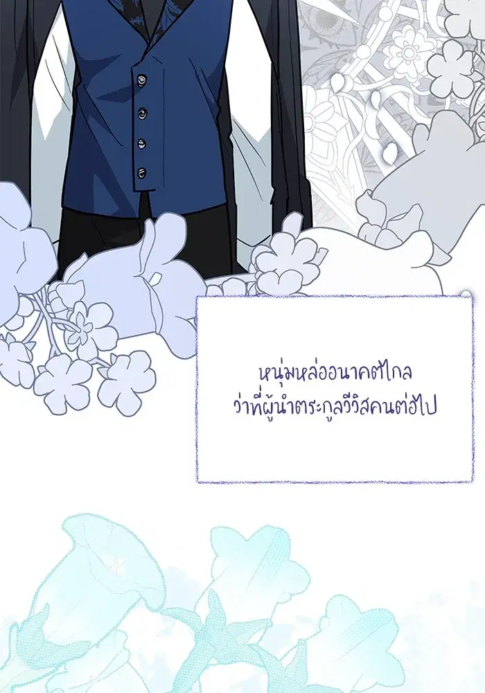 You’re a Cat, But You’ve Been Adopted by a Wolf Family? ตอนที่ 39 หน้า 2