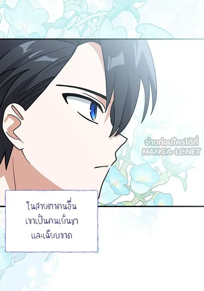 You’re a Cat, But You’ve Been Adopted by a Wolf Family? ตอนที่ 39 หน้า 3