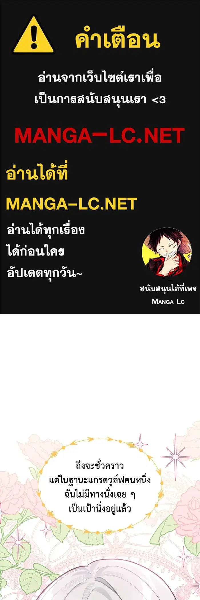 You’re a Cat, But You’ve Been Adopted by a Wolf Family? ตอนที่ 40 หน้า 1