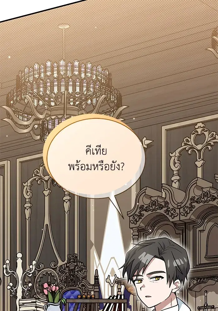 You’re a Cat, But You’ve Been Adopted by a Wolf Family? ตอนที่ 41 หน้า 2