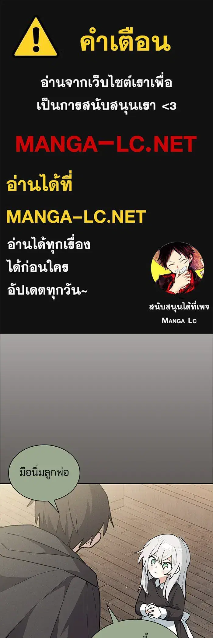You’re a Cat, But You’ve Been Adopted by a Wolf Family? ตอนที่ 42 หน้า 1