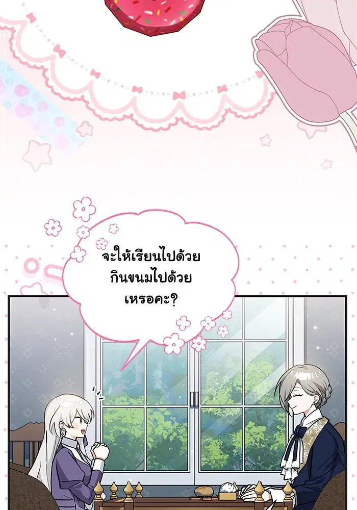You’re a Cat, But You’ve Been Adopted by a Wolf Family? ตอนที่ 44 หน้า 2
