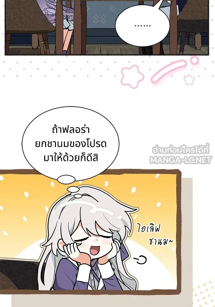 You’re a Cat, But You’ve Been Adopted by a Wolf Family? ตอนที่ 44 หน้า 3